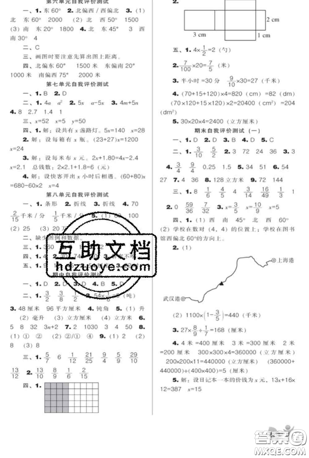 遼海出版社2020新版新課程能力培養(yǎng)五年級數(shù)學(xué)下冊北師版答案