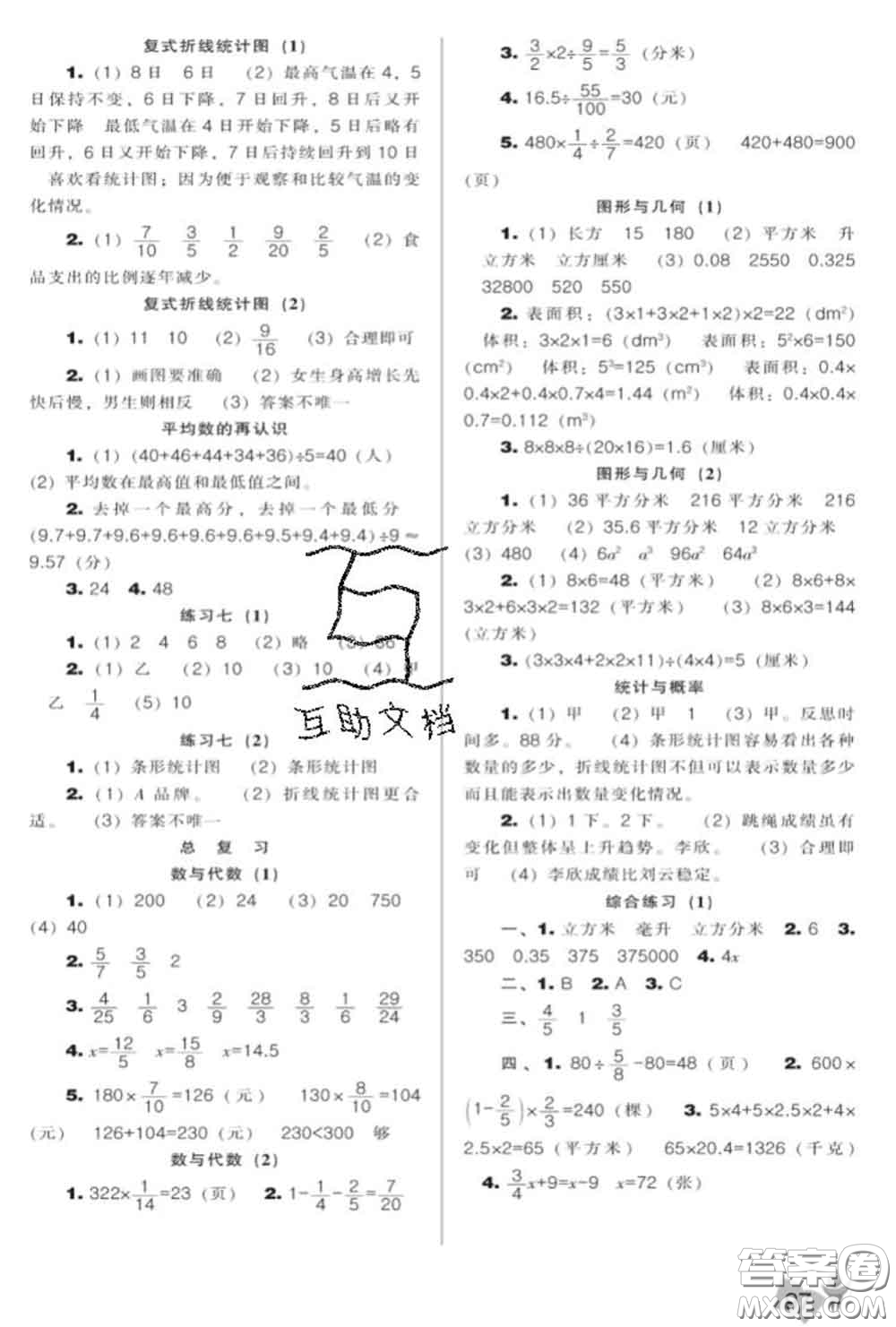 遼海出版社2020新版新課程能力培養(yǎng)五年級數(shù)學(xué)下冊北師版答案