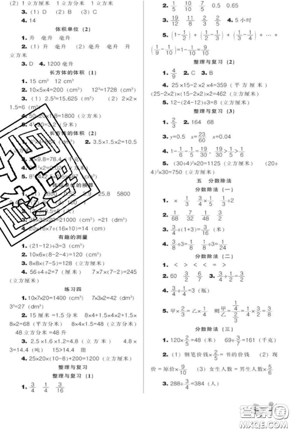 遼海出版社2020新版新課程能力培養(yǎng)五年級數(shù)學(xué)下冊北師版答案