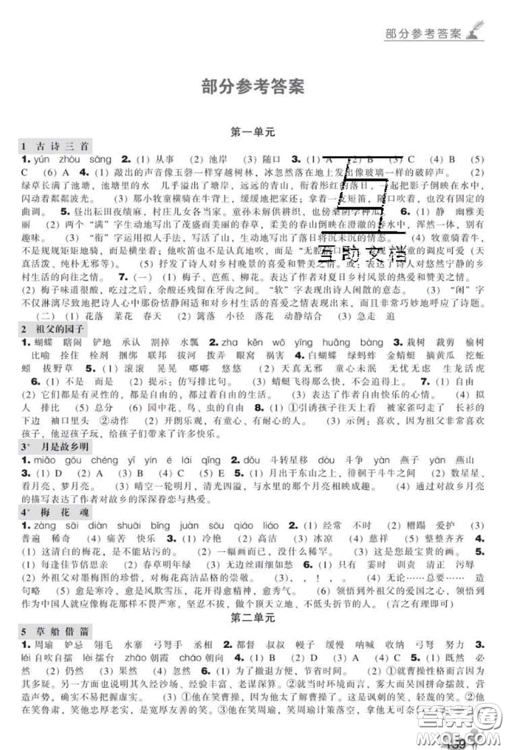 遼海出版社2020新版新課程能力培養(yǎng)五年級(jí)語(yǔ)文下冊(cè)人教版答案