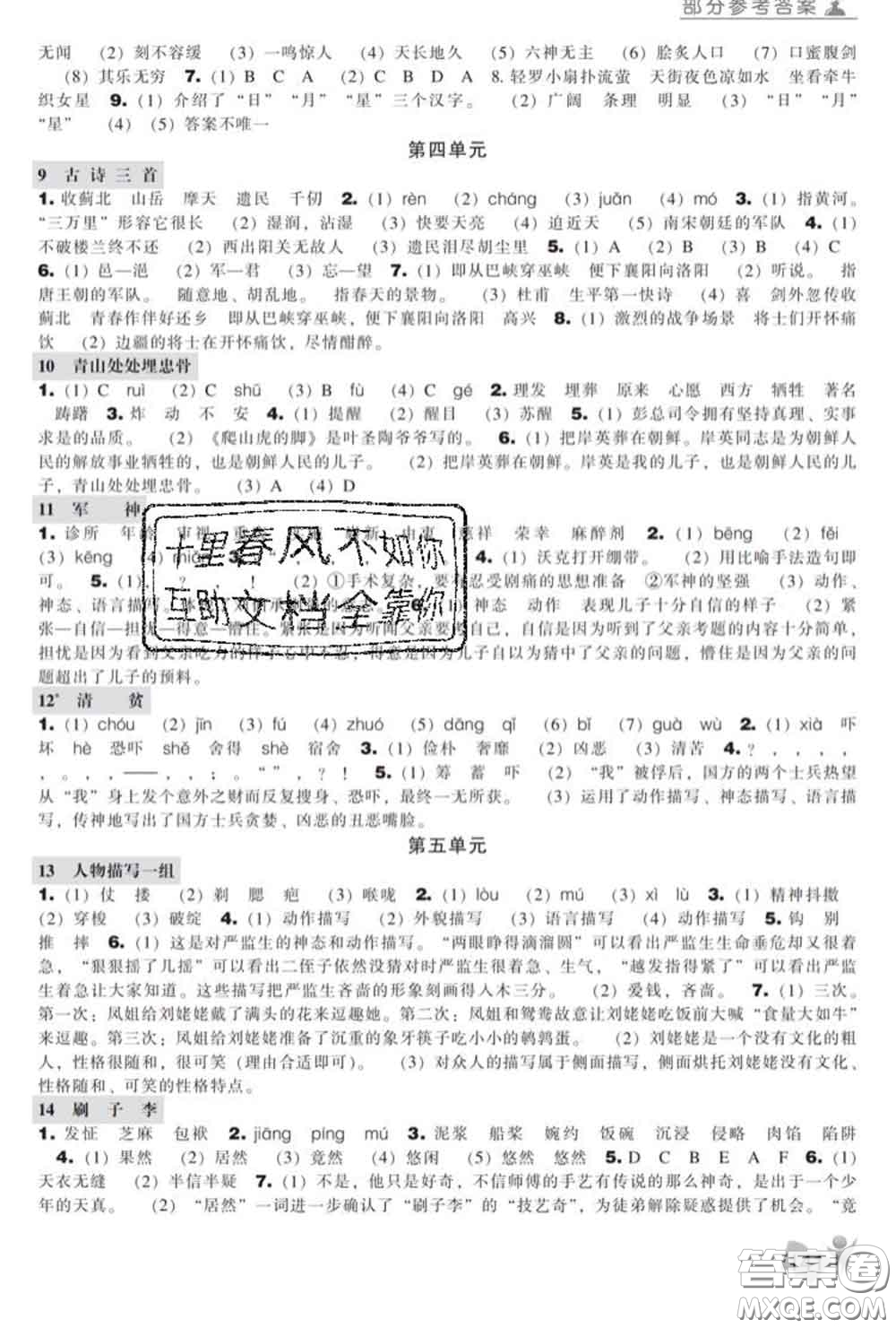 遼海出版社2020新版新課程能力培養(yǎng)五年級(jí)語(yǔ)文下冊(cè)人教版答案