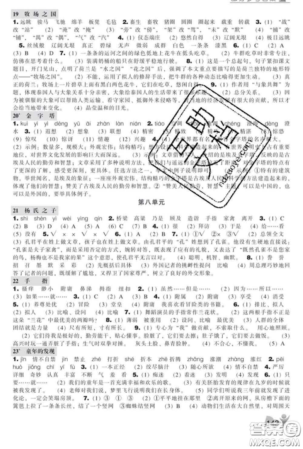 遼海出版社2020新版新課程能力培養(yǎng)五年級(jí)語(yǔ)文下冊(cè)人教版答案