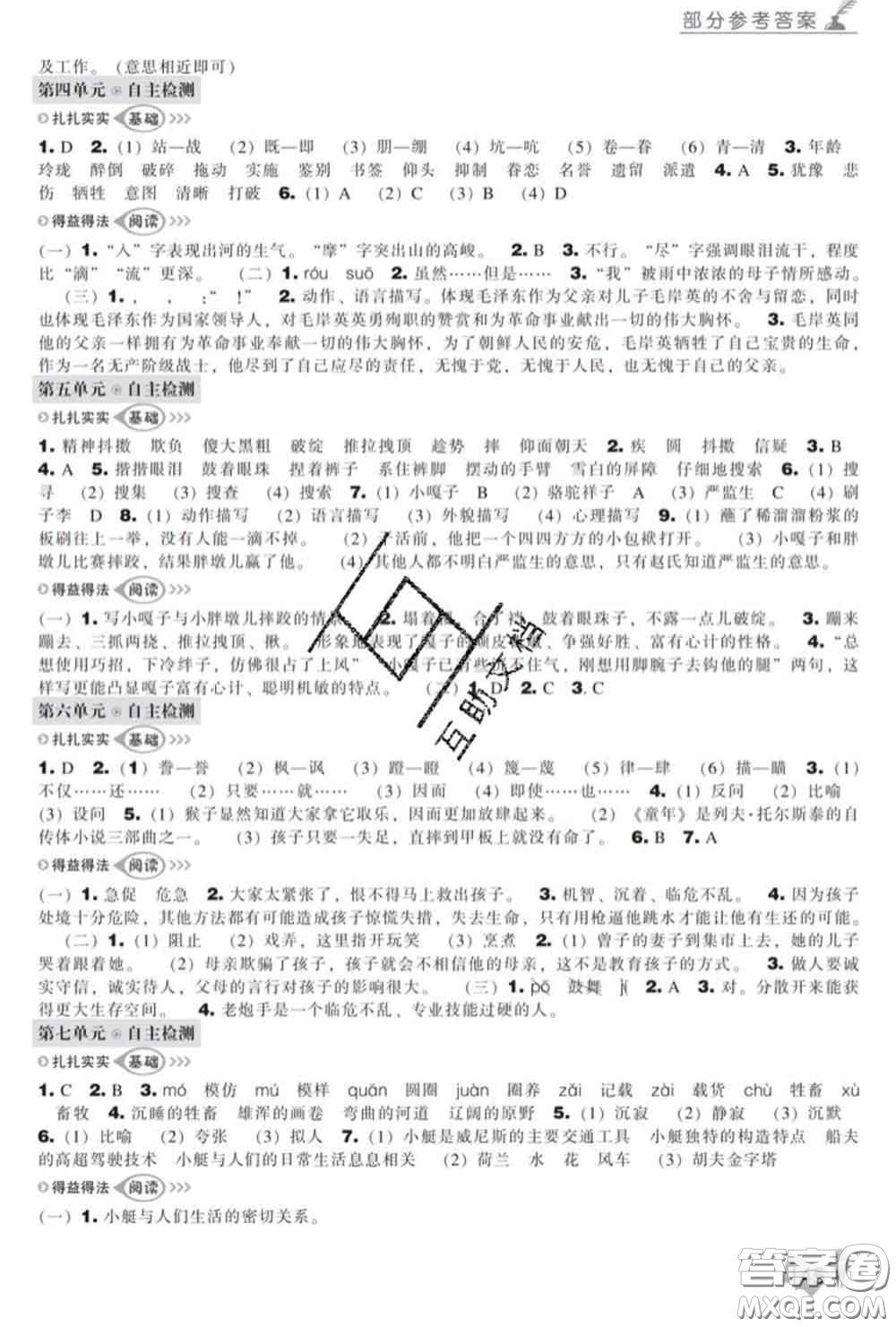 遼海出版社2020新版新課程能力培養(yǎng)五年級(jí)語(yǔ)文下冊(cè)人教版答案