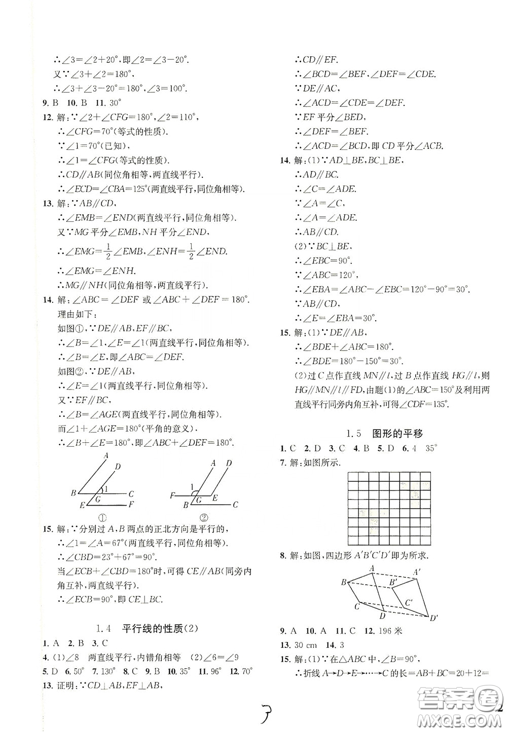 浙江工商大學出版社2020一閱優(yōu)品作業(yè)本數(shù)學A本七年級下冊浙教版答案