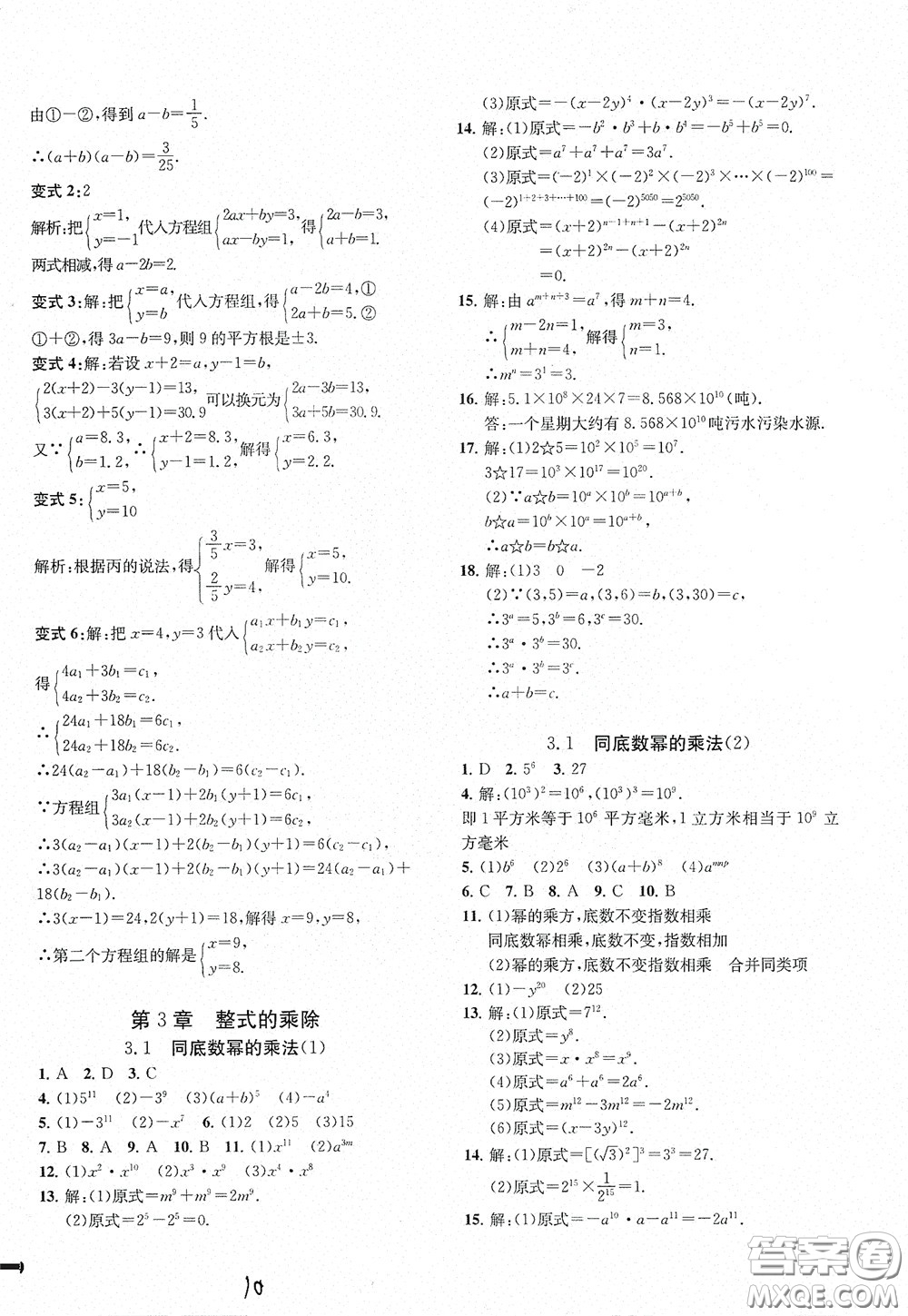 浙江工商大學出版社2020一閱優(yōu)品作業(yè)本數(shù)學A本七年級下冊浙教版答案