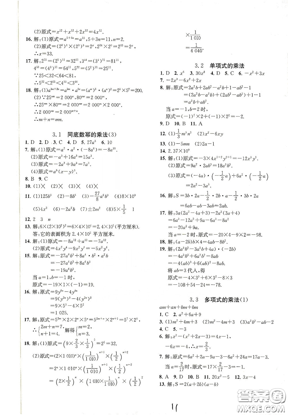 浙江工商大學出版社2020一閱優(yōu)品作業(yè)本數(shù)學A本七年級下冊浙教版答案