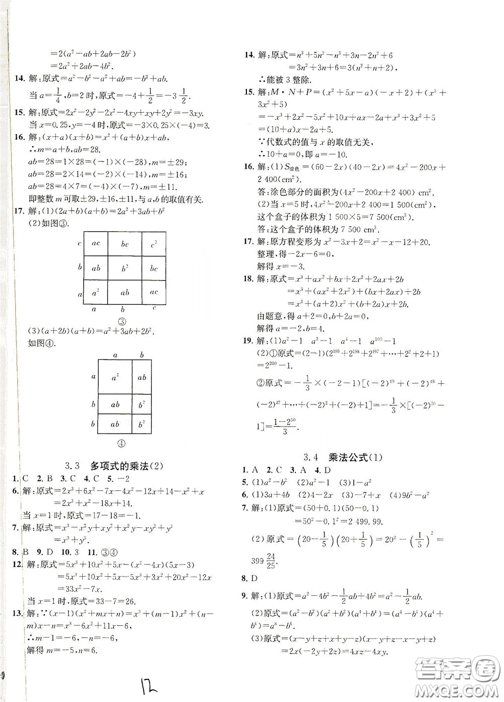 浙江工商大學出版社2020一閱優(yōu)品作業(yè)本數(shù)學A本七年級下冊浙教版答案