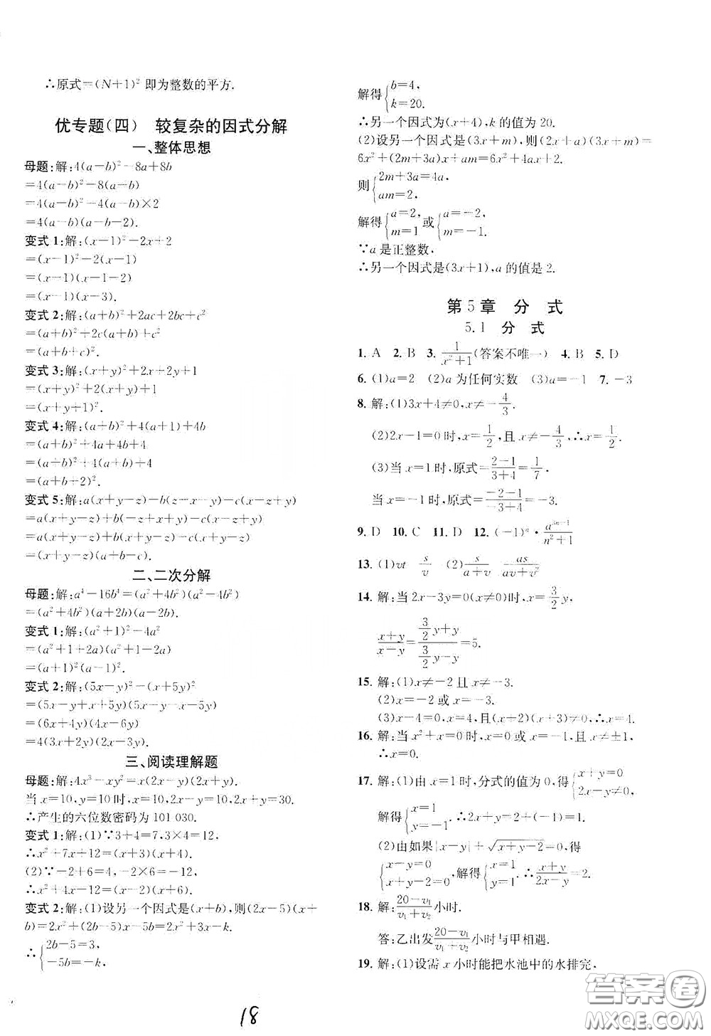 浙江工商大學出版社2020一閱優(yōu)品作業(yè)本數(shù)學A本七年級下冊浙教版答案