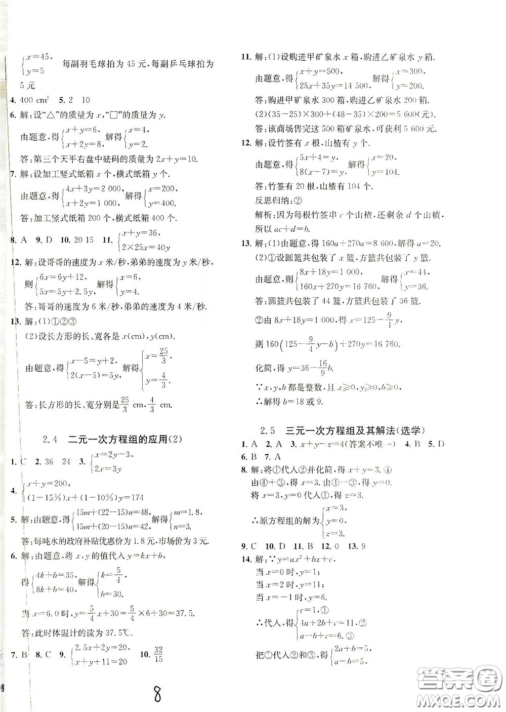 浙江工商大學出版社2020一閱優(yōu)品作業(yè)本數(shù)學A本七年級下冊浙教版答案