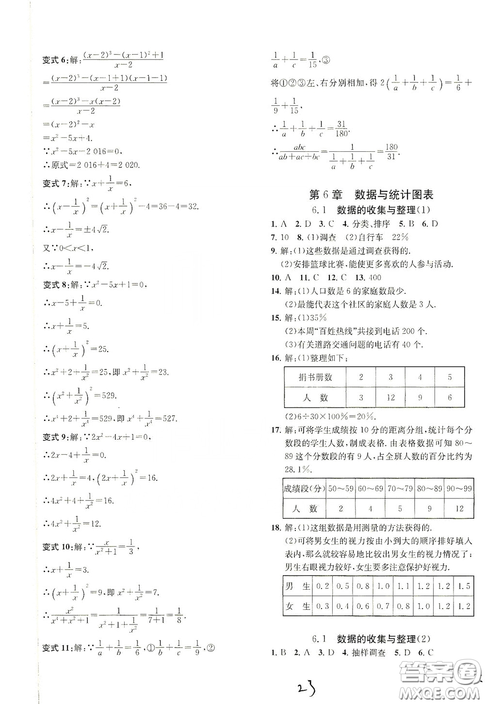 浙江工商大學出版社2020一閱優(yōu)品作業(yè)本數(shù)學A本七年級下冊浙教版答案