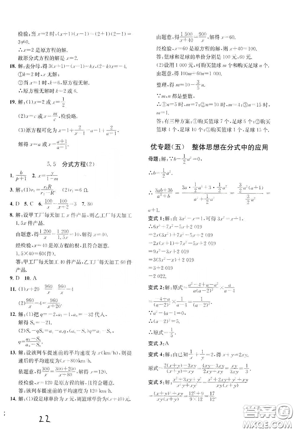 浙江工商大學出版社2020一閱優(yōu)品作業(yè)本數(shù)學A本七年級下冊浙教版答案