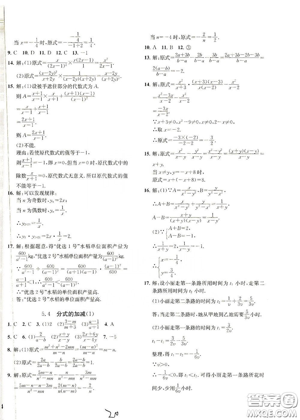 浙江工商大學出版社2020一閱優(yōu)品作業(yè)本數(shù)學A本七年級下冊浙教版答案