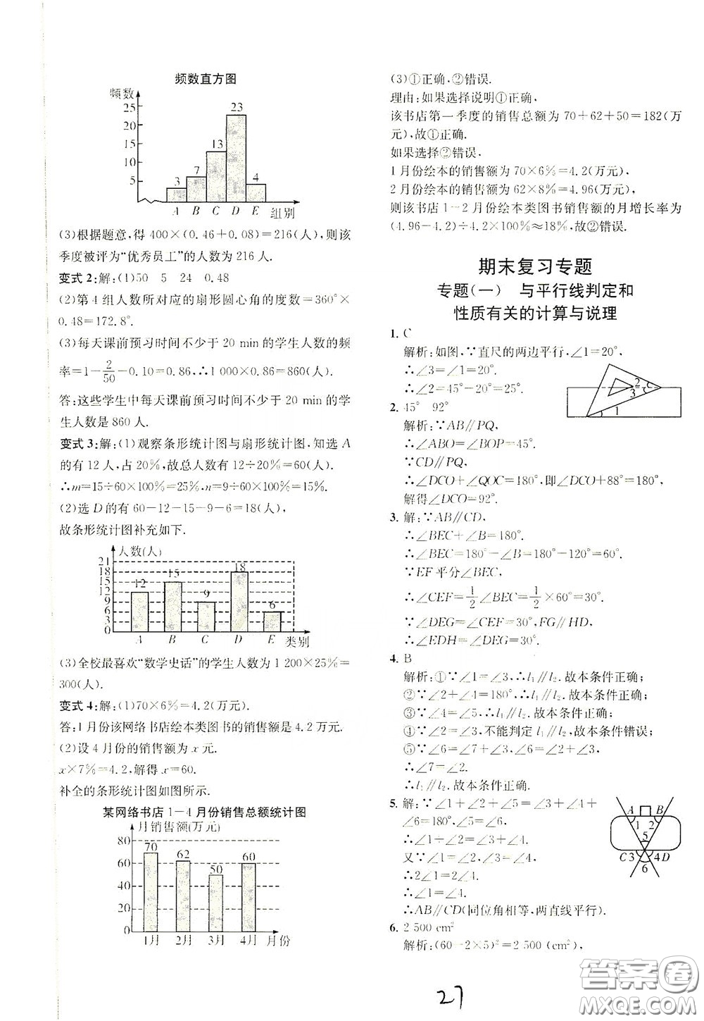 浙江工商大學出版社2020一閱優(yōu)品作業(yè)本數(shù)學A本七年級下冊浙教版答案