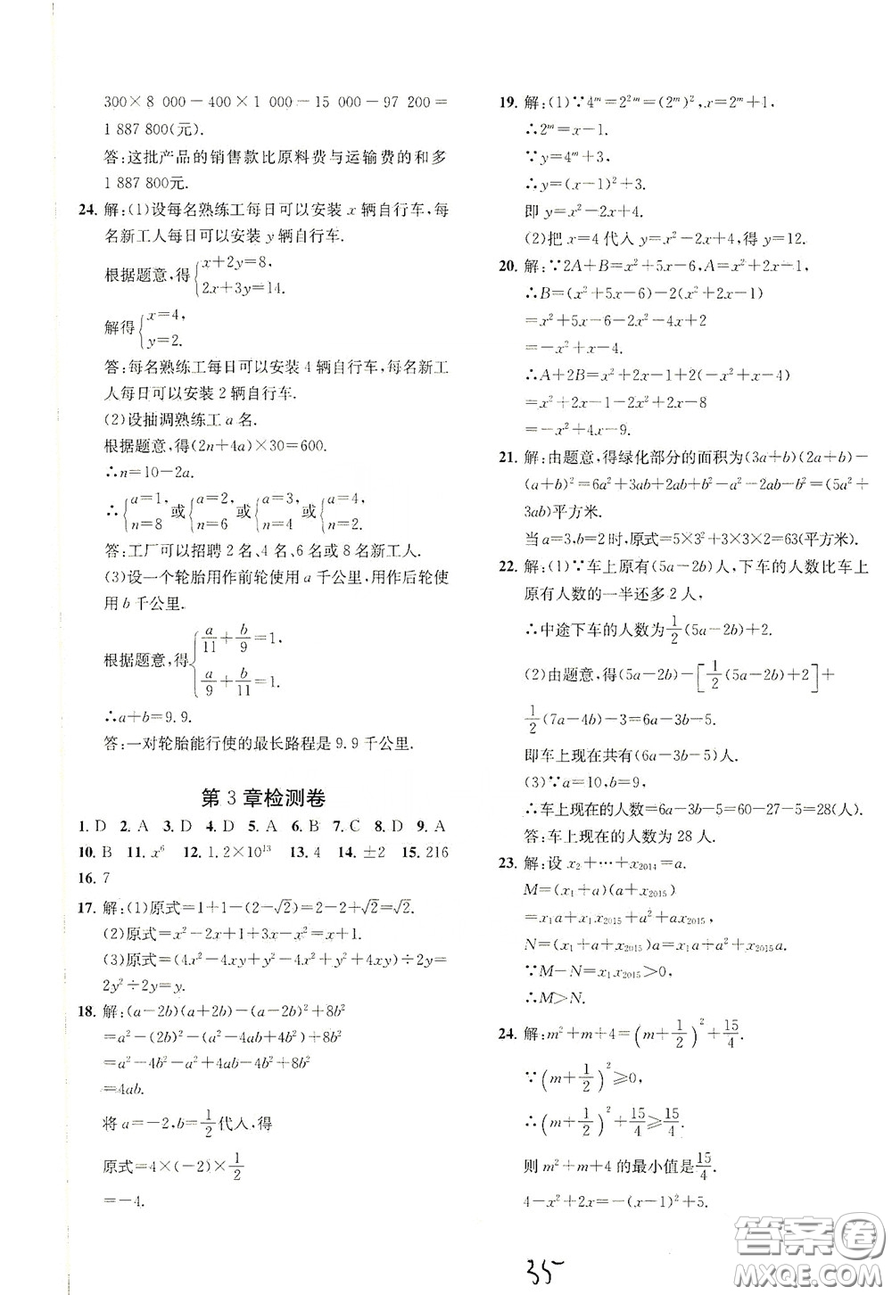 浙江工商大學出版社2020一閱優(yōu)品作業(yè)本數(shù)學A本七年級下冊浙教版答案