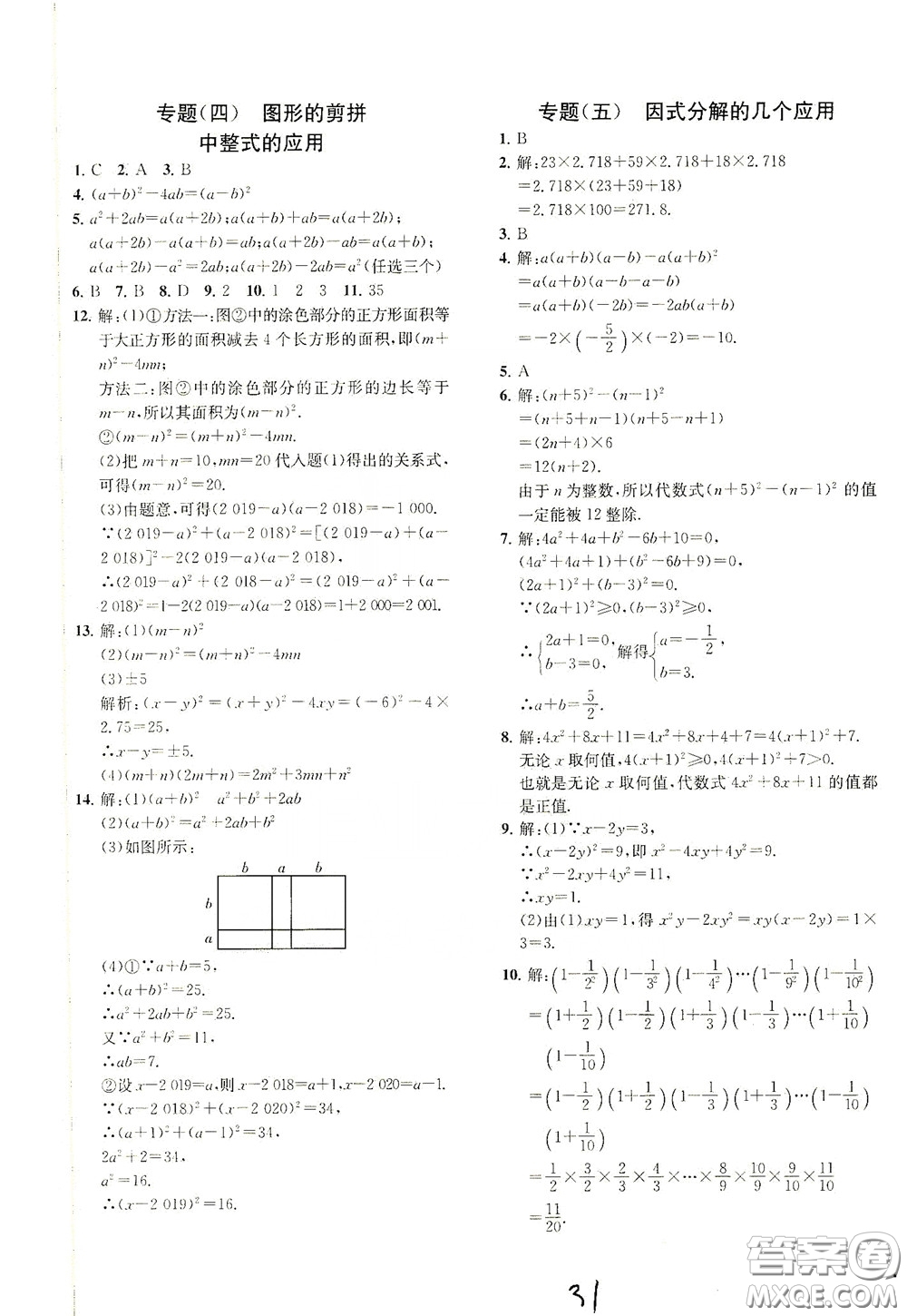 浙江工商大學出版社2020一閱優(yōu)品作業(yè)本數(shù)學A本七年級下冊浙教版答案