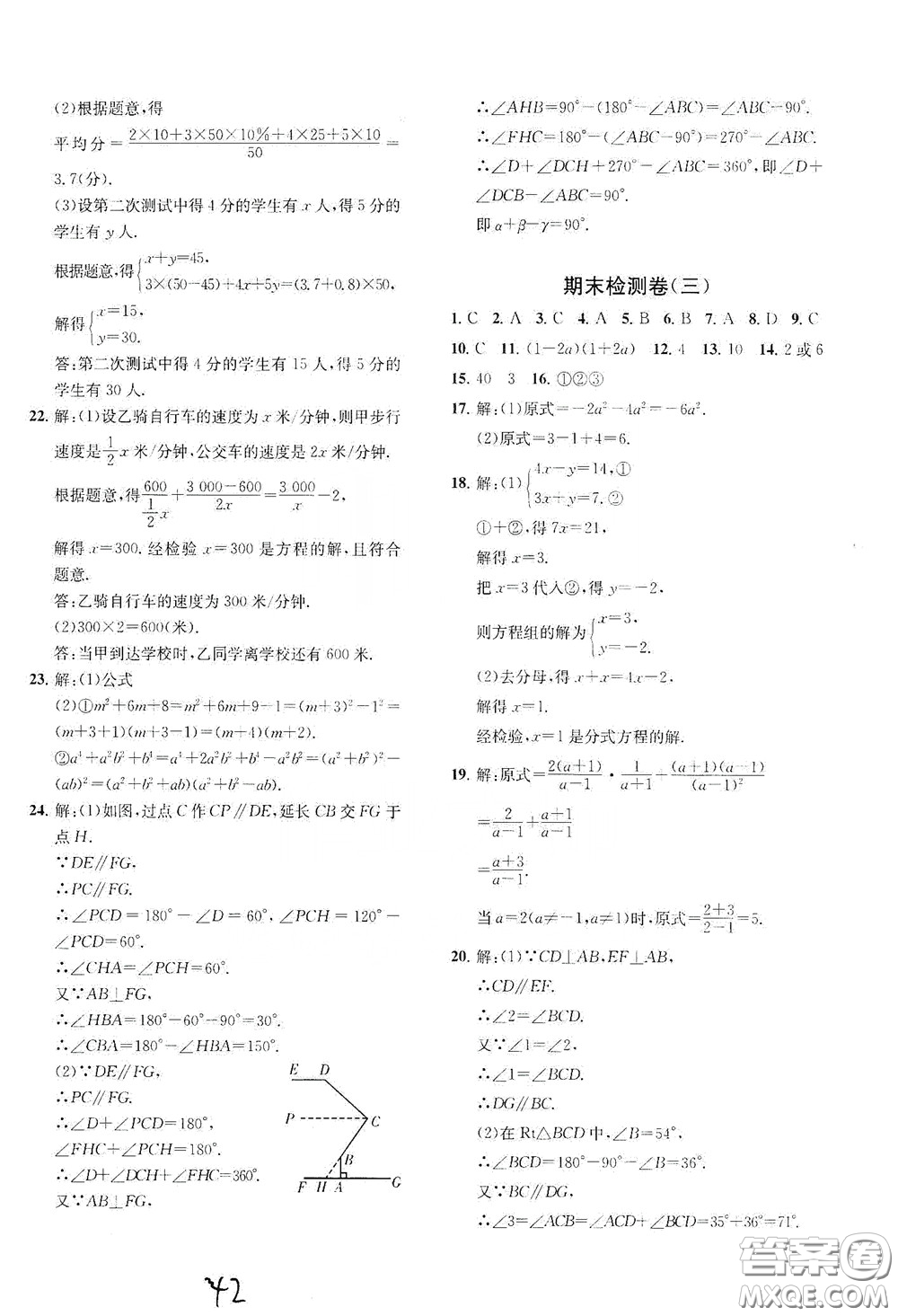 浙江工商大學出版社2020一閱優(yōu)品作業(yè)本數(shù)學A本七年級下冊浙教版答案