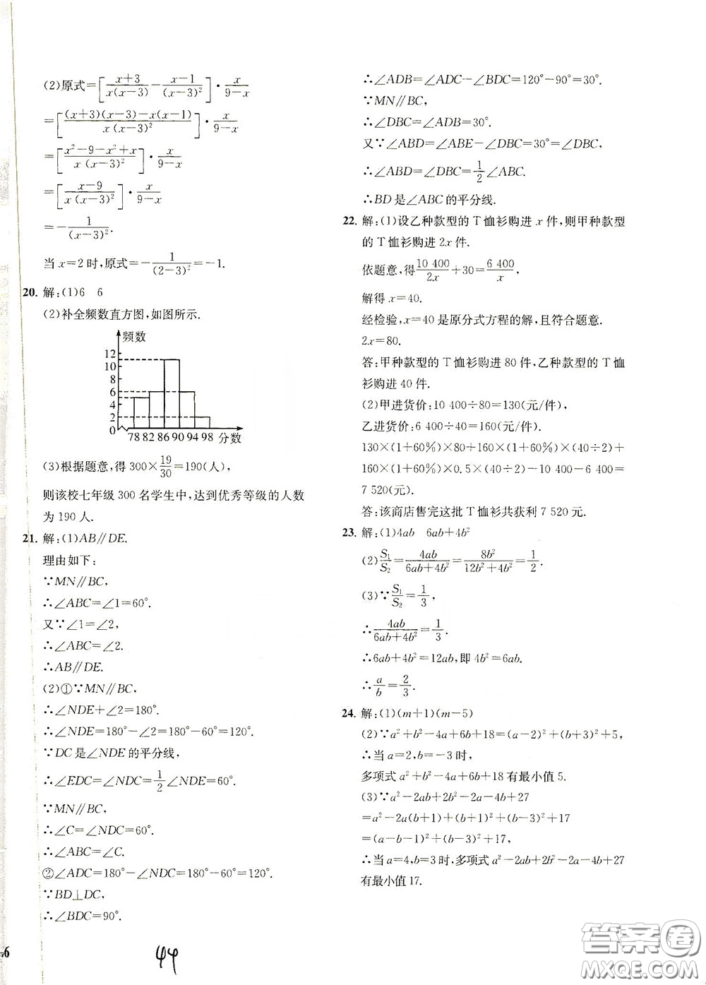 浙江工商大學出版社2020一閱優(yōu)品作業(yè)本數(shù)學A本七年級下冊浙教版答案