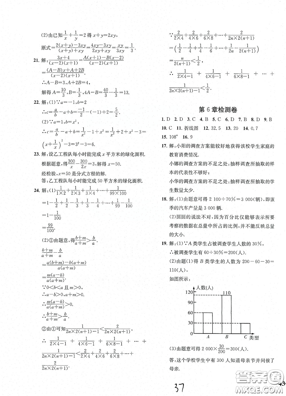 浙江工商大學出版社2020一閱優(yōu)品作業(yè)本數(shù)學A本七年級下冊浙教版答案