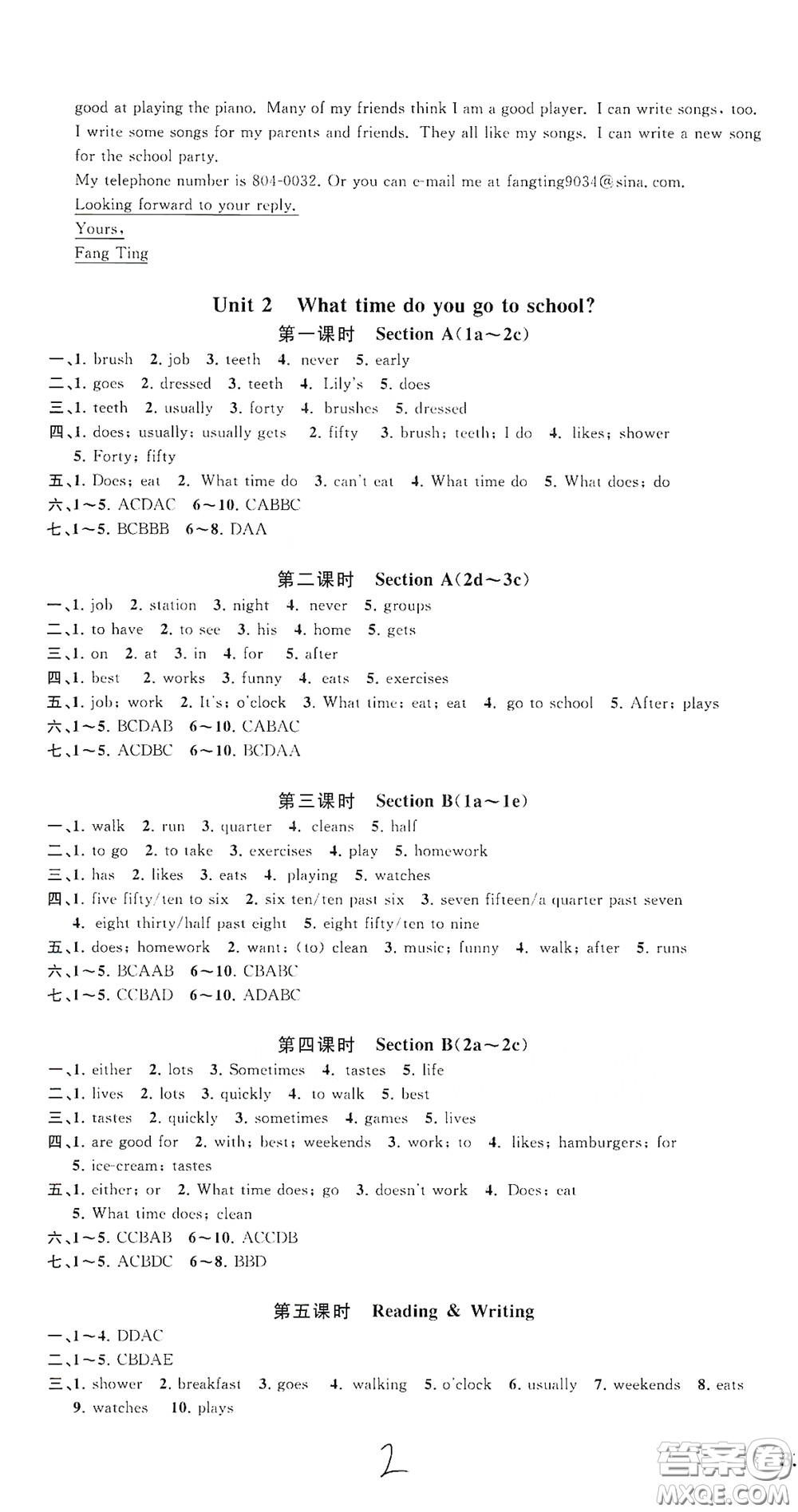 浙江工商大學(xué)出版社2020一閱優(yōu)品作業(yè)本英語(yǔ)A本七年級(jí)下冊(cè)浙教版答案