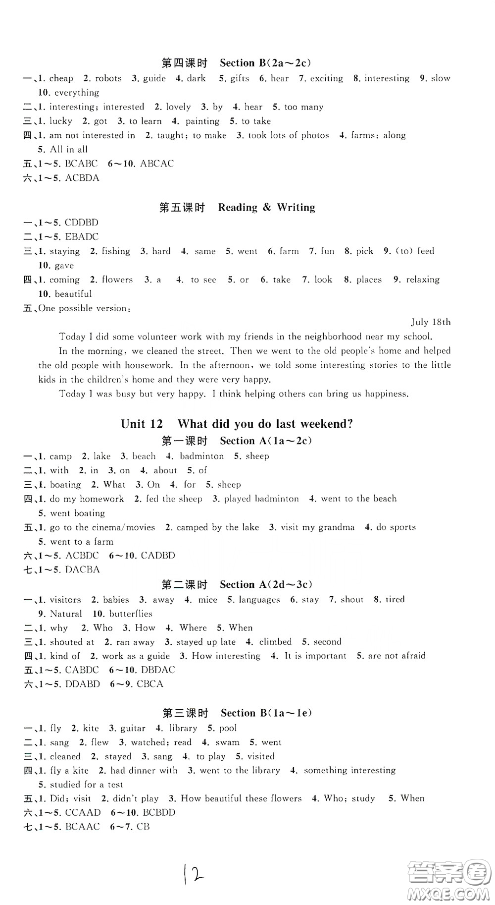 浙江工商大學(xué)出版社2020一閱優(yōu)品作業(yè)本英語(yǔ)A本七年級(jí)下冊(cè)浙教版答案