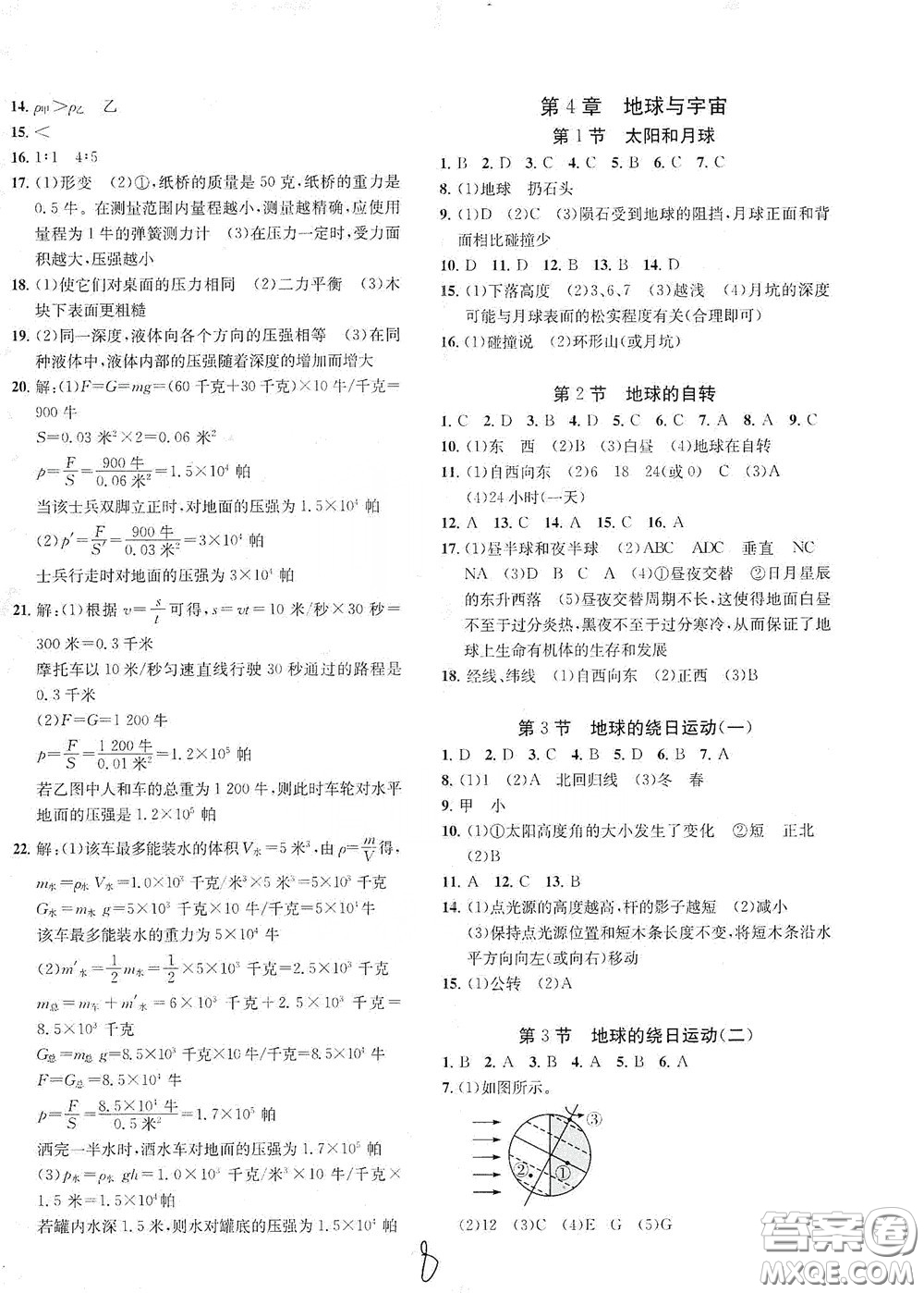 浙江工商大學出版社2020一閱優(yōu)品作業(yè)本科學A本七年級下冊浙教版答案