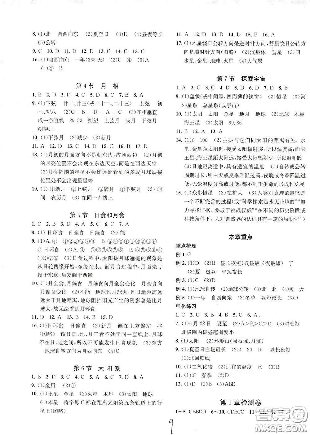 浙江工商大學出版社2020一閱優(yōu)品作業(yè)本科學A本七年級下冊浙教版答案