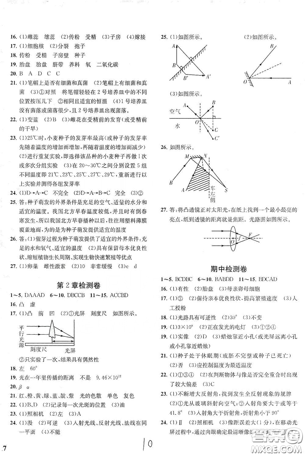 浙江工商大學出版社2020一閱優(yōu)品作業(yè)本科學A本七年級下冊浙教版答案