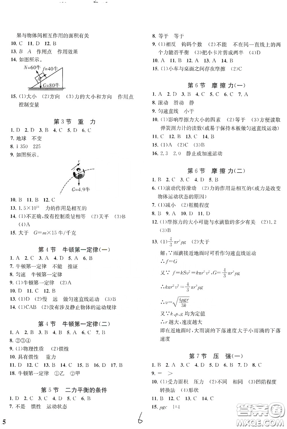 浙江工商大學出版社2020一閱優(yōu)品作業(yè)本科學A本七年級下冊浙教版答案