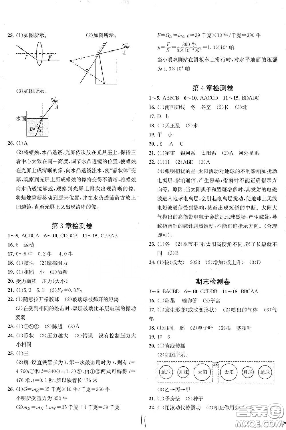 浙江工商大學出版社2020一閱優(yōu)品作業(yè)本科學A本七年級下冊浙教版答案