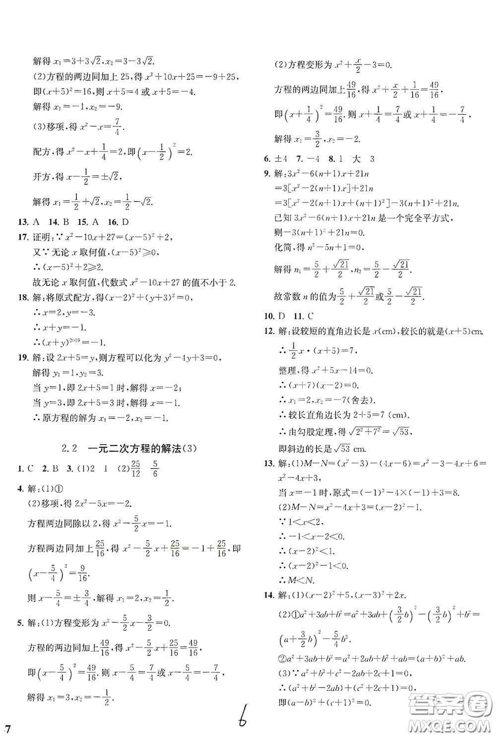 浙江工商大學(xué)出版社2020一閱優(yōu)品作業(yè)本數(shù)學(xué)A本八年級下冊浙教版答案