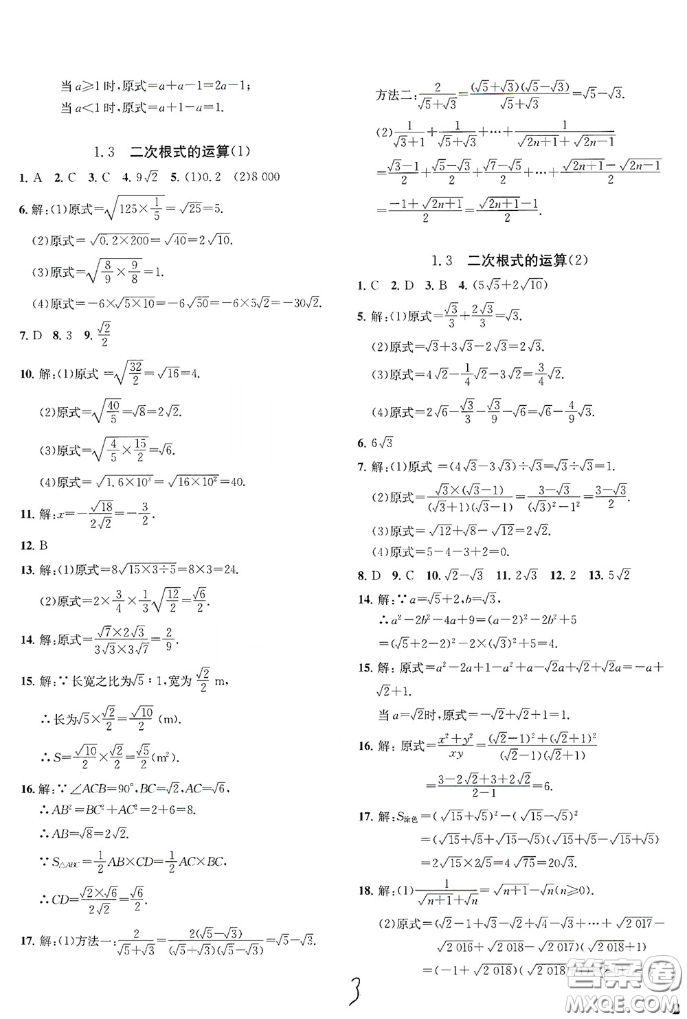 浙江工商大學(xué)出版社2020一閱優(yōu)品作業(yè)本數(shù)學(xué)A本八年級下冊浙教版答案