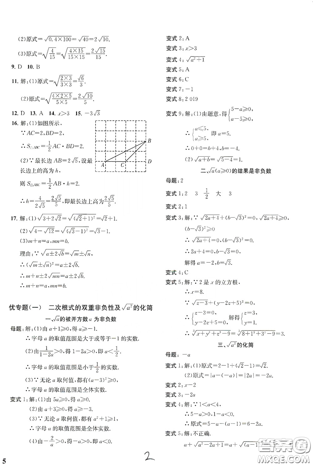 浙江工商大學(xué)出版社2020一閱優(yōu)品作業(yè)本數(shù)學(xué)A本八年級下冊浙教版答案