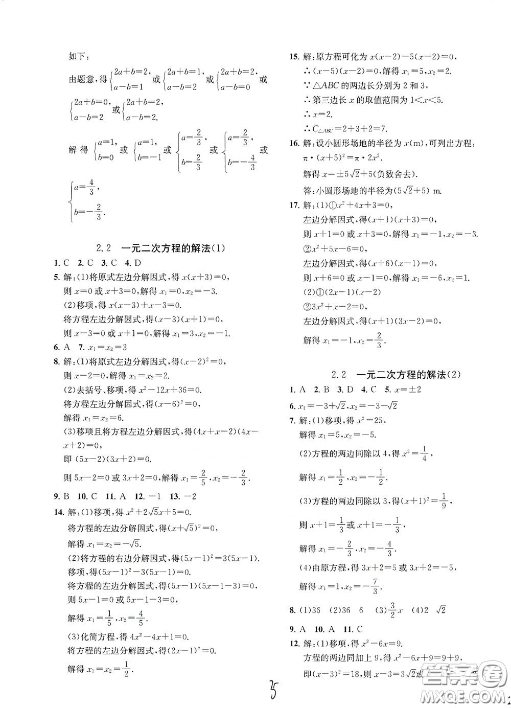 浙江工商大學(xué)出版社2020一閱優(yōu)品作業(yè)本數(shù)學(xué)A本八年級下冊浙教版答案