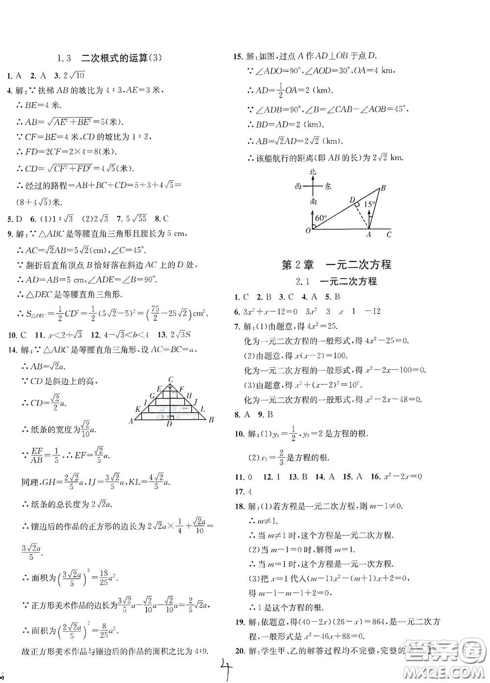 浙江工商大學(xué)出版社2020一閱優(yōu)品作業(yè)本數(shù)學(xué)A本八年級下冊浙教版答案