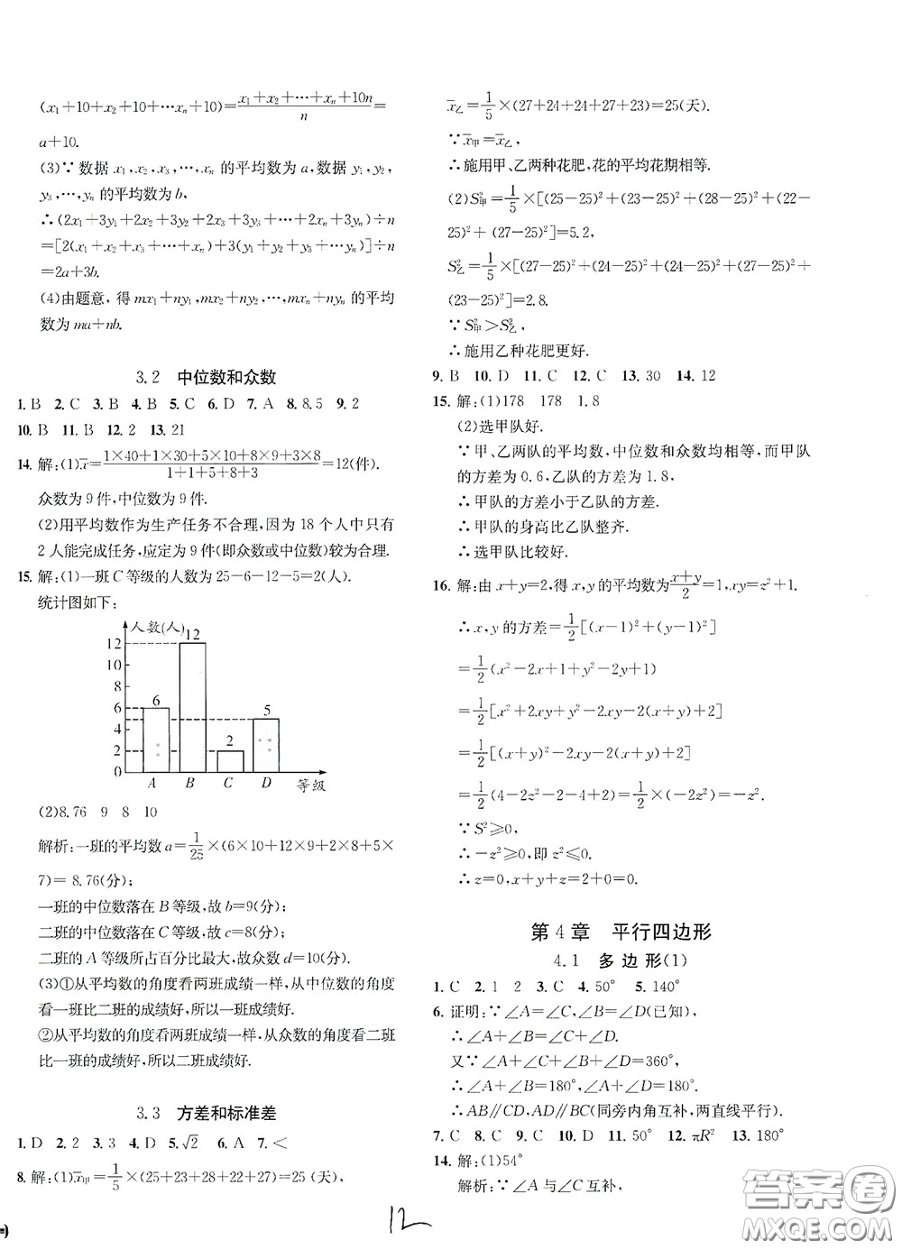 浙江工商大學(xué)出版社2020一閱優(yōu)品作業(yè)本數(shù)學(xué)A本八年級下冊浙教版答案