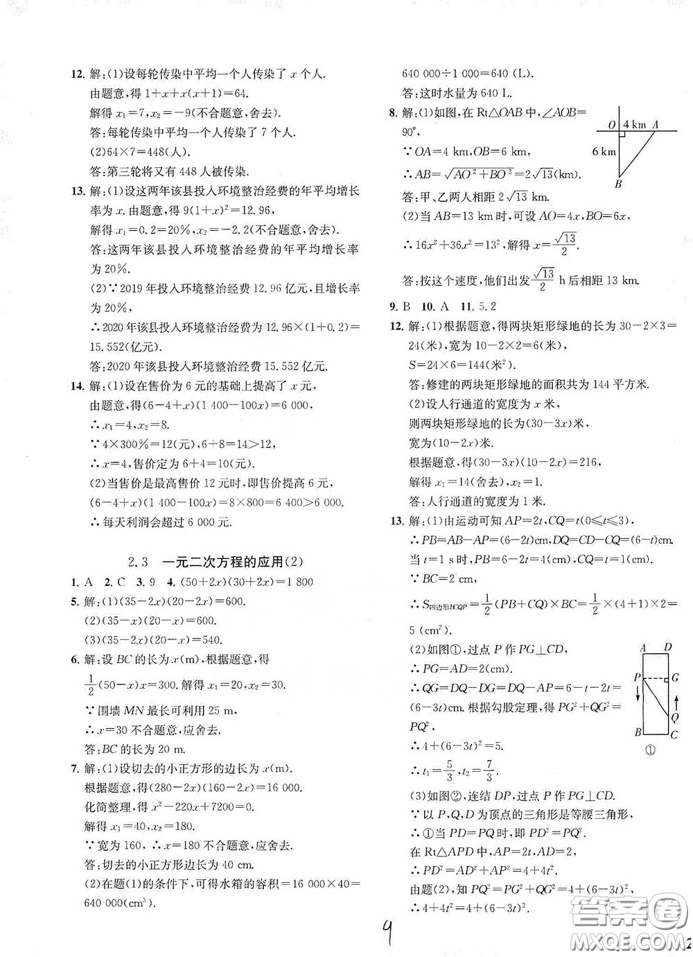 浙江工商大學(xué)出版社2020一閱優(yōu)品作業(yè)本數(shù)學(xué)A本八年級下冊浙教版答案