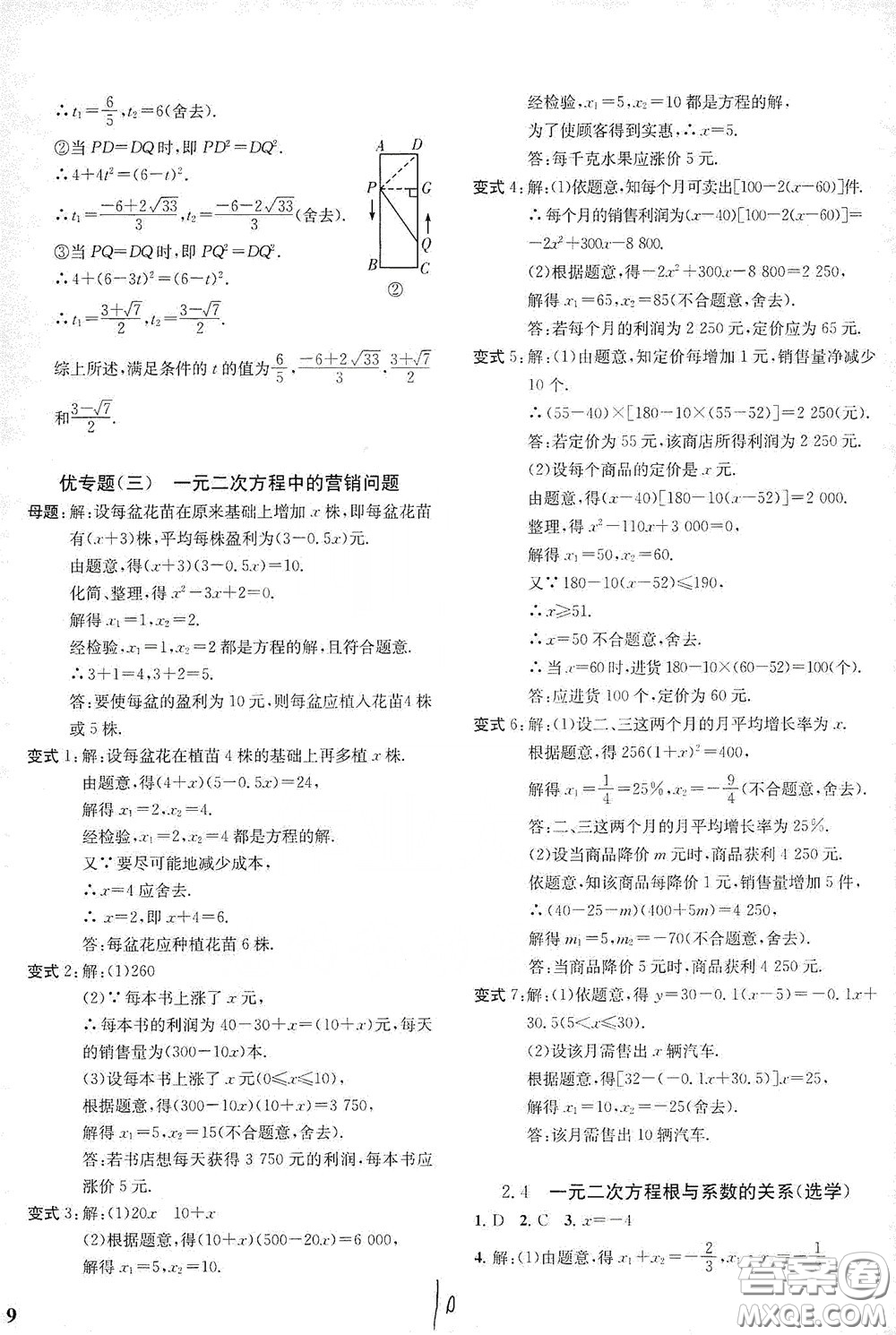 浙江工商大學(xué)出版社2020一閱優(yōu)品作業(yè)本數(shù)學(xué)A本八年級下冊浙教版答案