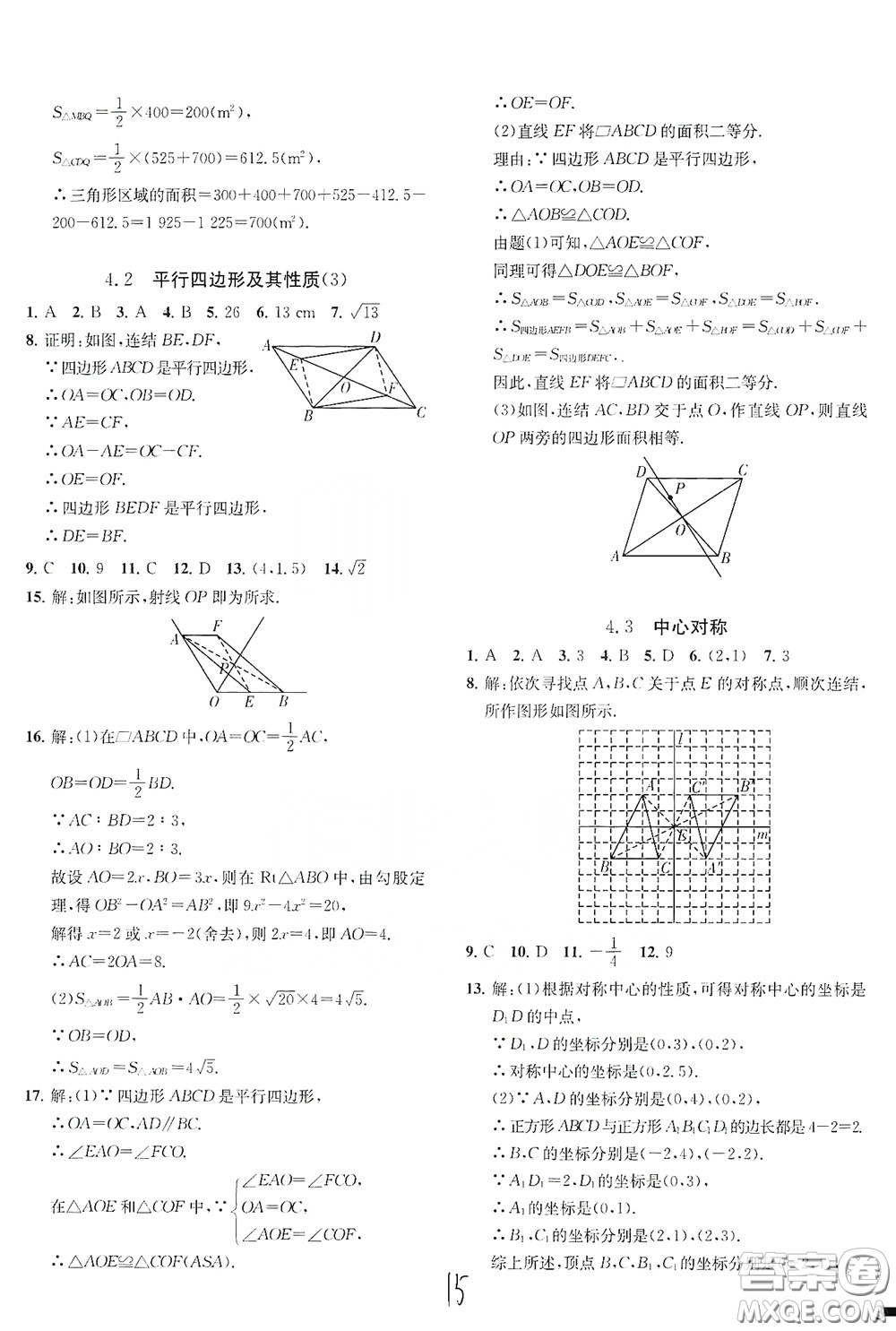 浙江工商大學(xué)出版社2020一閱優(yōu)品作業(yè)本數(shù)學(xué)A本八年級下冊浙教版答案