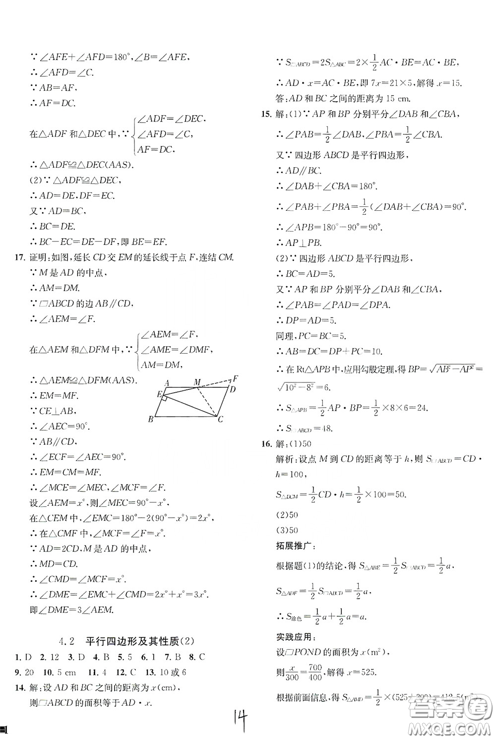 浙江工商大學(xué)出版社2020一閱優(yōu)品作業(yè)本數(shù)學(xué)A本八年級下冊浙教版答案