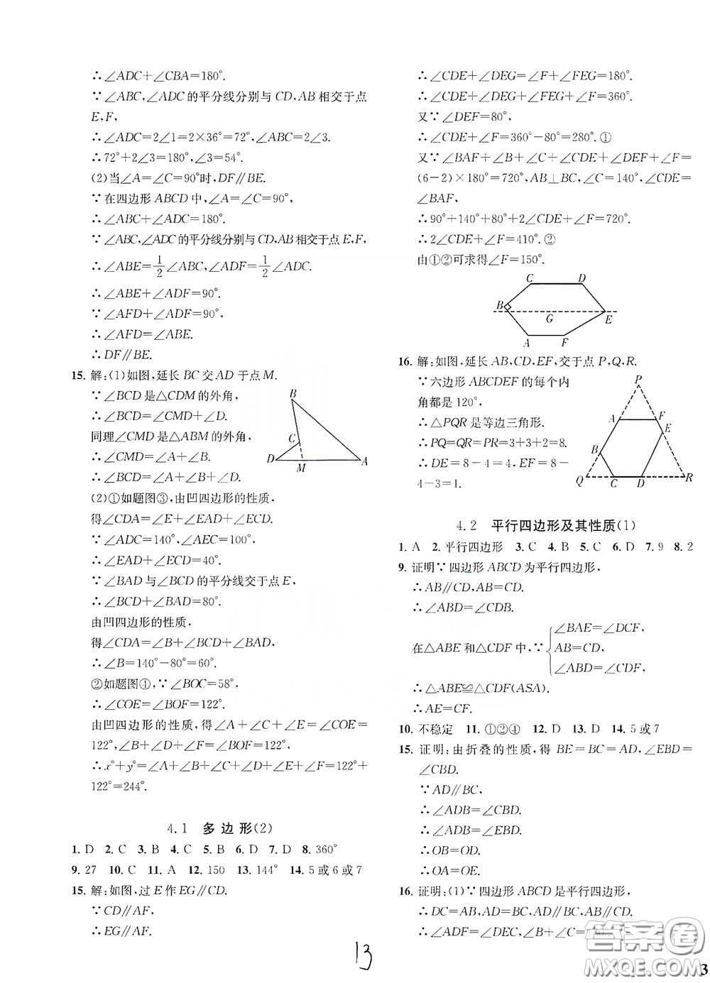 浙江工商大學(xué)出版社2020一閱優(yōu)品作業(yè)本數(shù)學(xué)A本八年級下冊浙教版答案