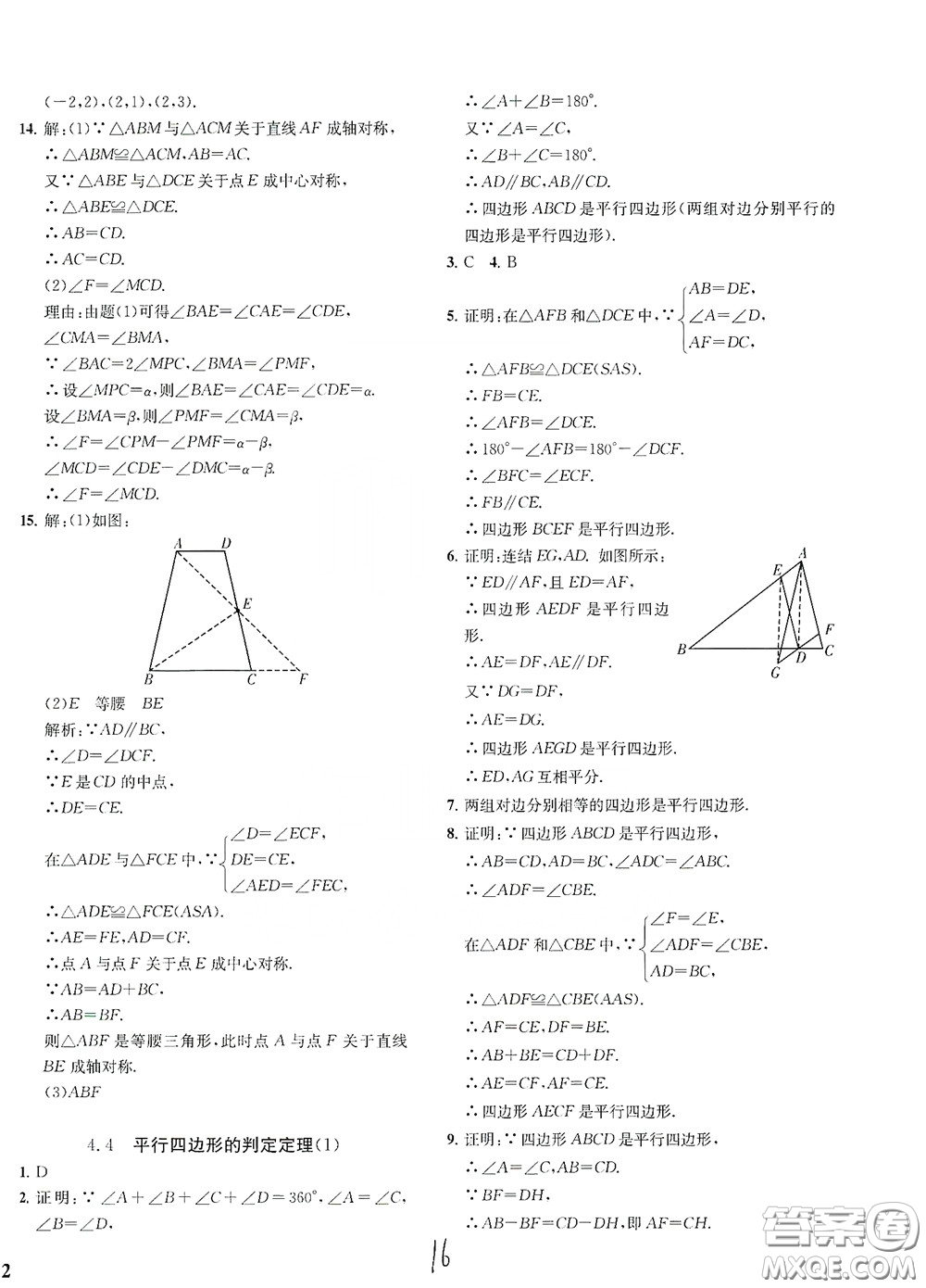 浙江工商大學(xué)出版社2020一閱優(yōu)品作業(yè)本數(shù)學(xué)A本八年級下冊浙教版答案