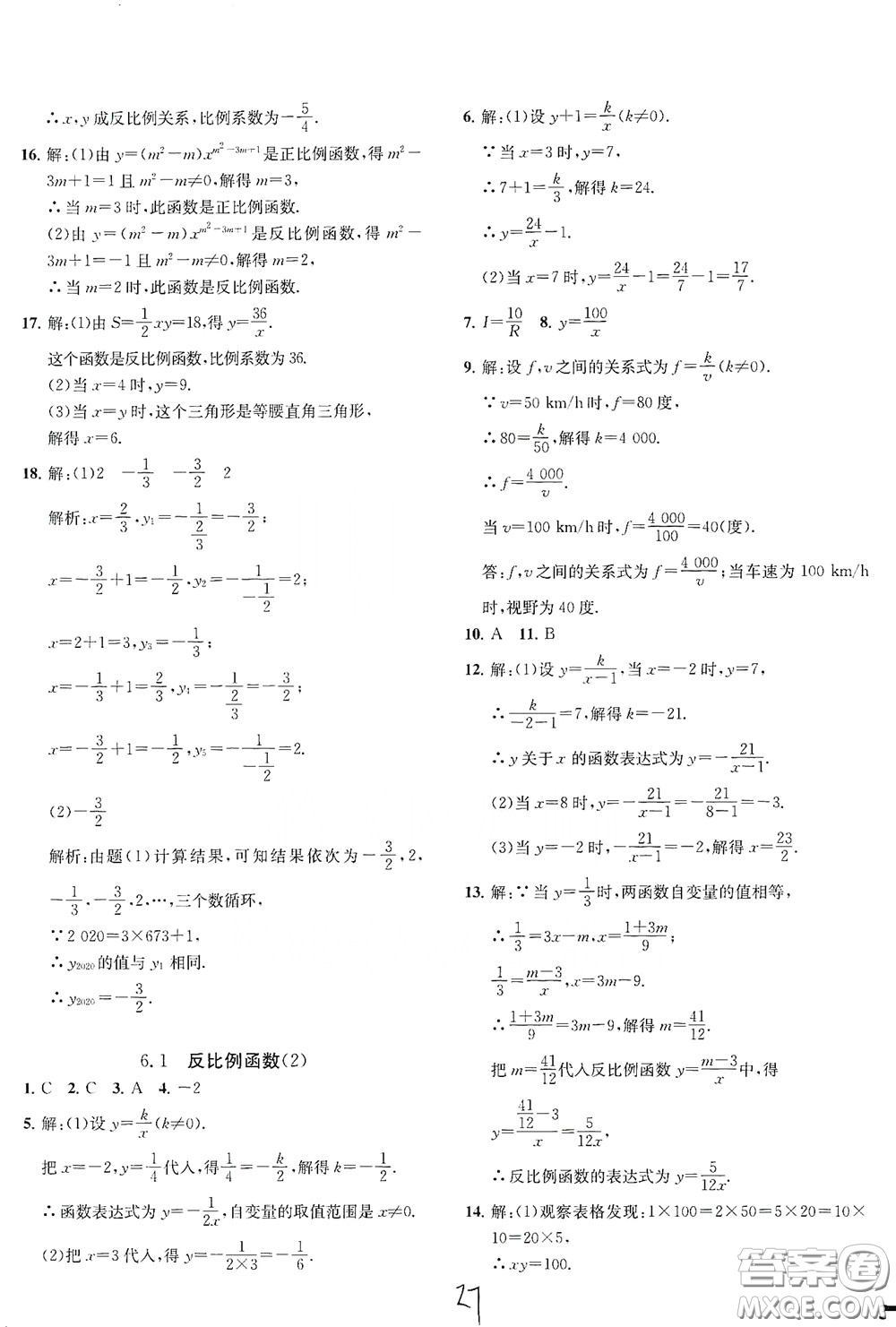 浙江工商大學(xué)出版社2020一閱優(yōu)品作業(yè)本數(shù)學(xué)A本八年級下冊浙教版答案