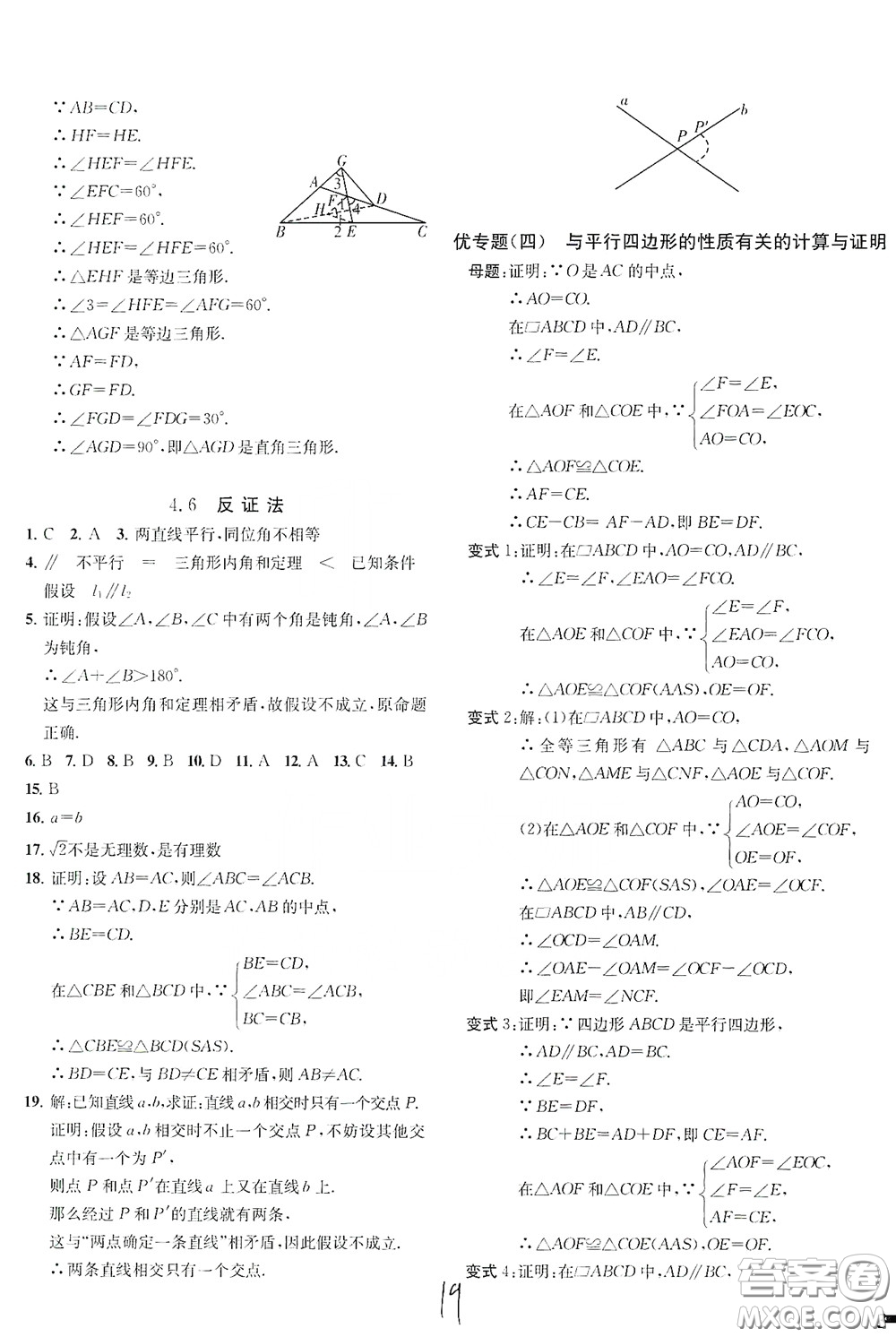 浙江工商大學(xué)出版社2020一閱優(yōu)品作業(yè)本數(shù)學(xué)A本八年級下冊浙教版答案