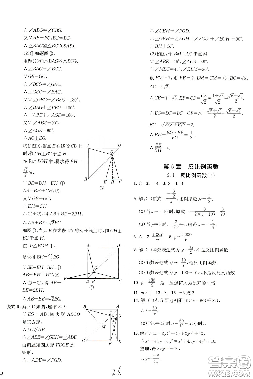 浙江工商大學(xué)出版社2020一閱優(yōu)品作業(yè)本數(shù)學(xué)A本八年級下冊浙教版答案