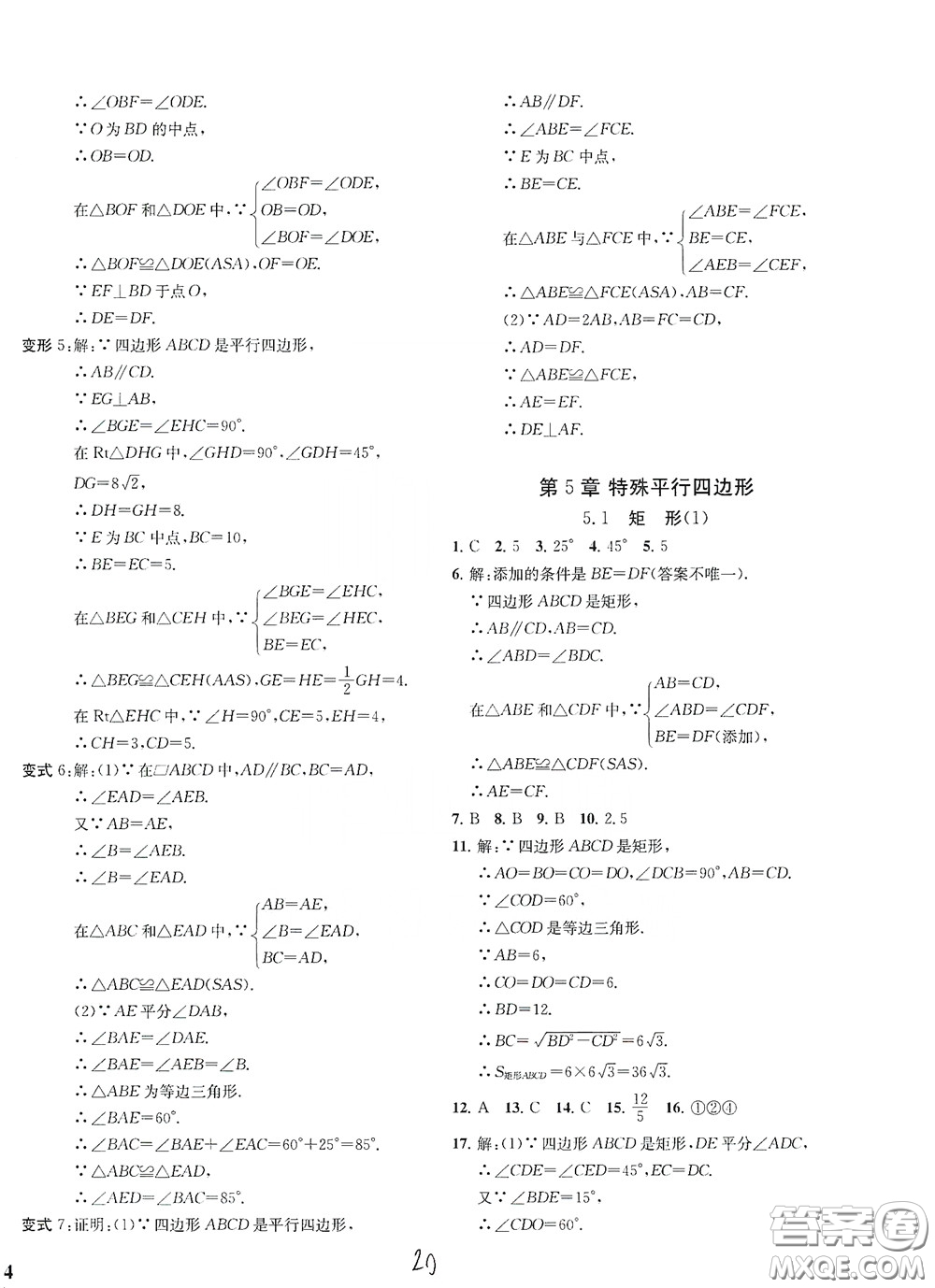 浙江工商大學(xué)出版社2020一閱優(yōu)品作業(yè)本數(shù)學(xué)A本八年級下冊浙教版答案