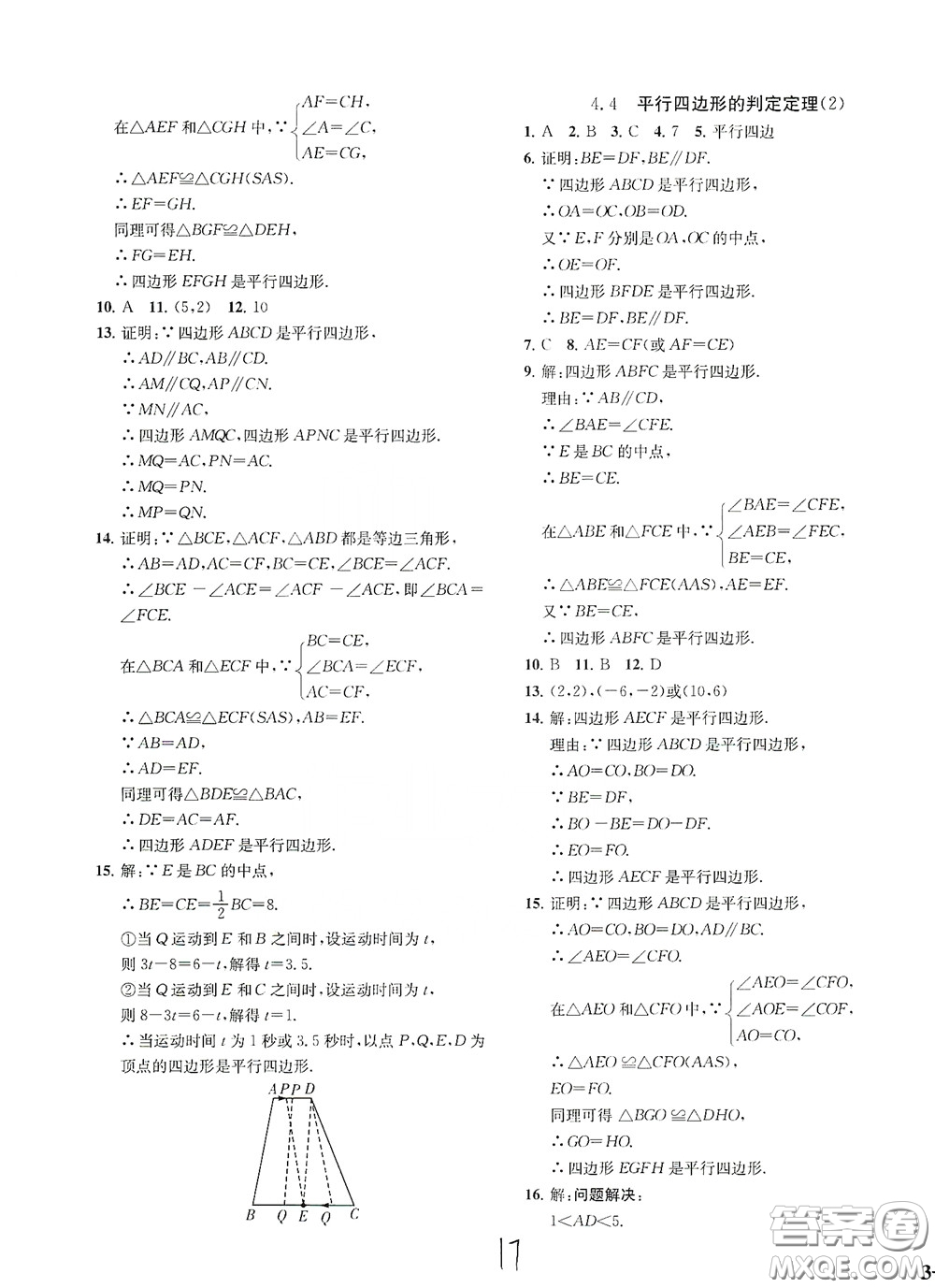 浙江工商大學(xué)出版社2020一閱優(yōu)品作業(yè)本數(shù)學(xué)A本八年級下冊浙教版答案