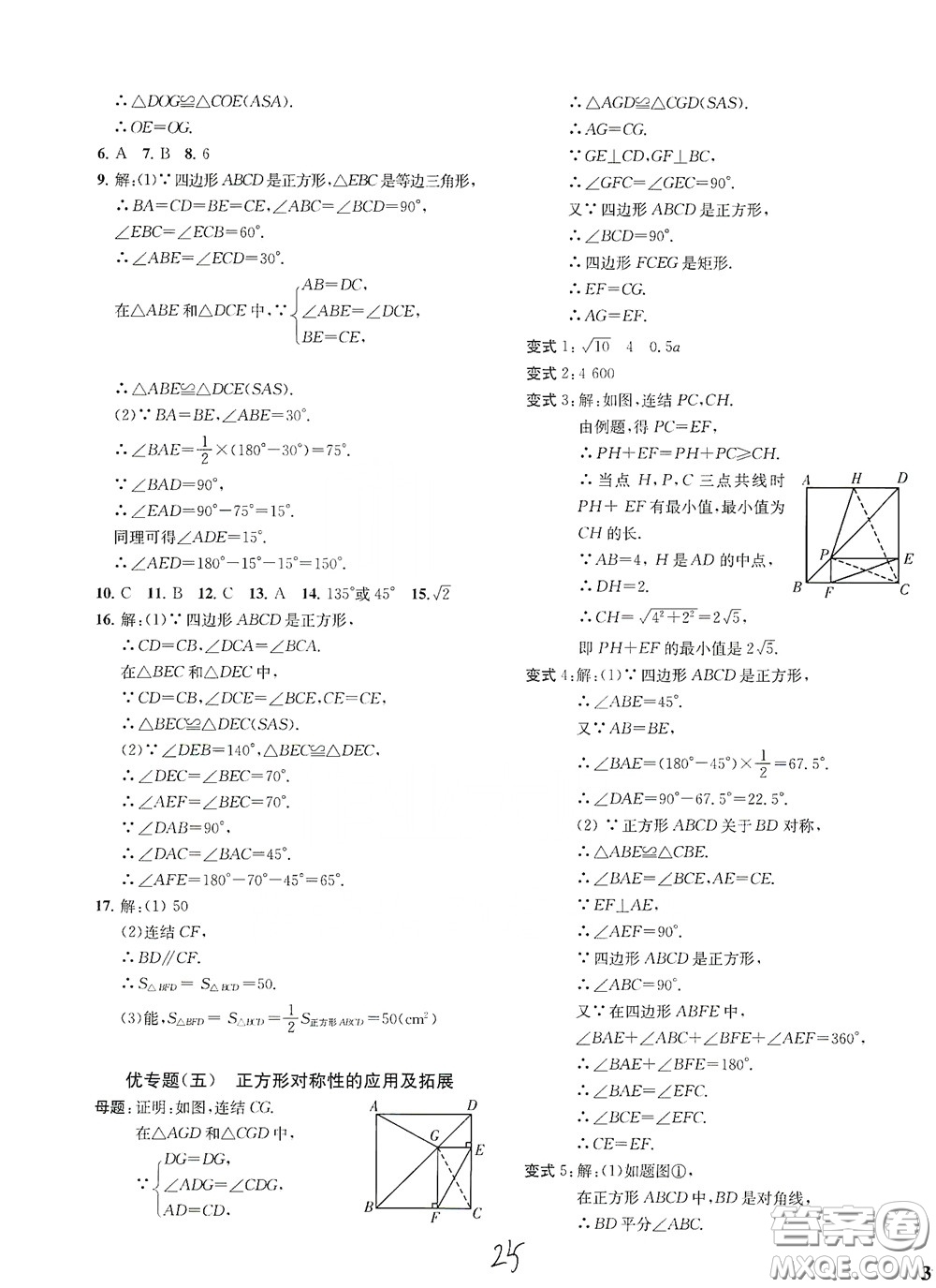 浙江工商大學(xué)出版社2020一閱優(yōu)品作業(yè)本數(shù)學(xué)A本八年級下冊浙教版答案