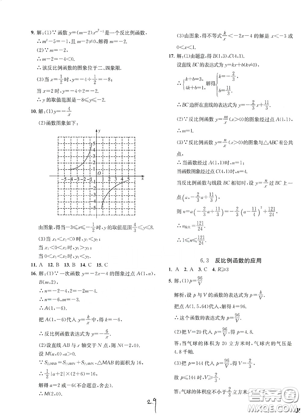 浙江工商大學(xué)出版社2020一閱優(yōu)品作業(yè)本數(shù)學(xué)A本八年級下冊浙教版答案