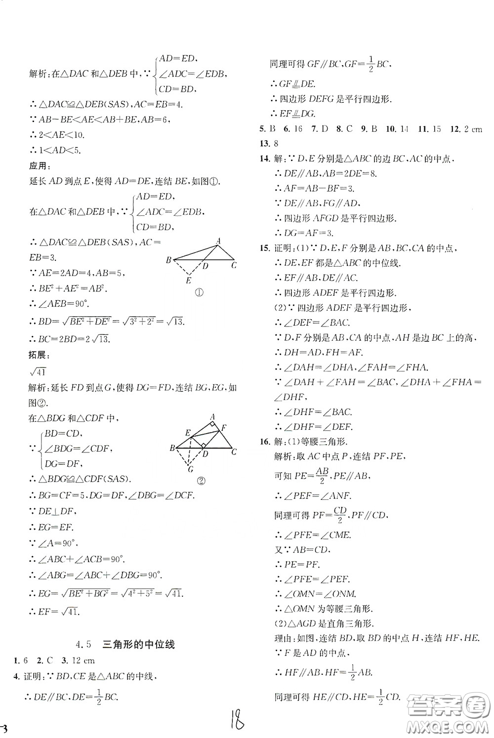 浙江工商大學(xué)出版社2020一閱優(yōu)品作業(yè)本數(shù)學(xué)A本八年級下冊浙教版答案