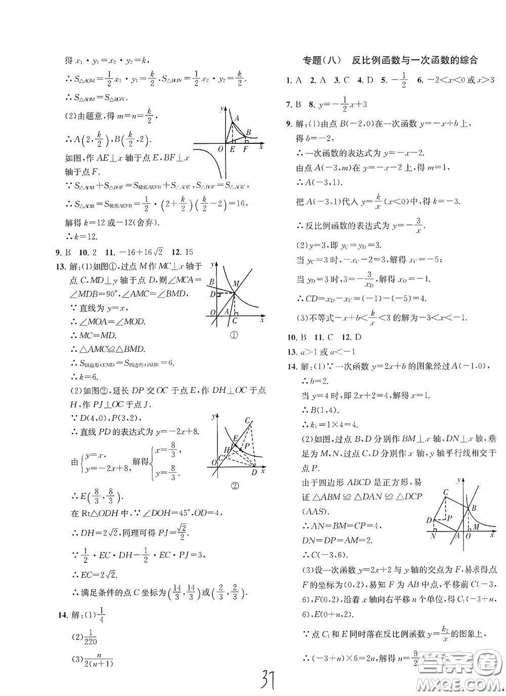 浙江工商大學(xué)出版社2020一閱優(yōu)品作業(yè)本數(shù)學(xué)A本八年級下冊浙教版答案